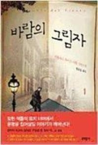 바람의 그림자 1